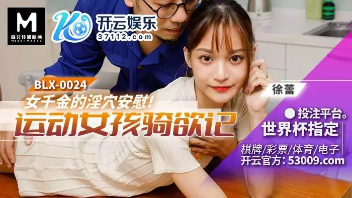 BLX0024 ลูกสาวสุดเซ็กซี่เอาใจสาวสปอร์ตที่ต้องการขี่อย่างมีความสุข - เอวีจีน