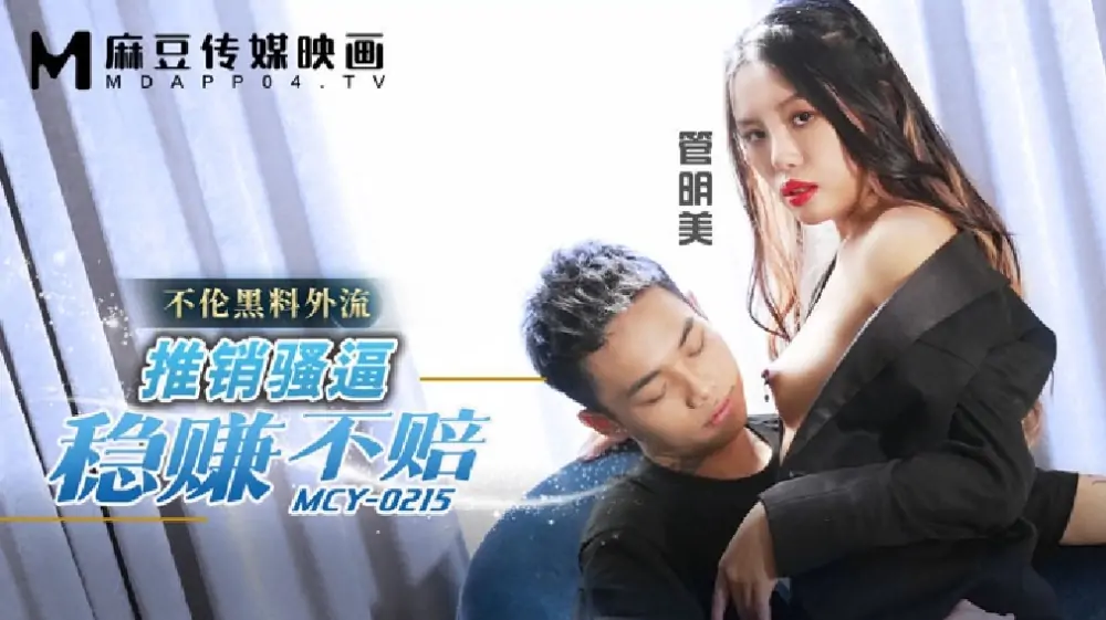 MCY0215 ขายแบบเจ้าชู้ กำไรคงที่ไม่ขาดทุน วัสดุสีดำรั่วซึม - เอวีจีน
