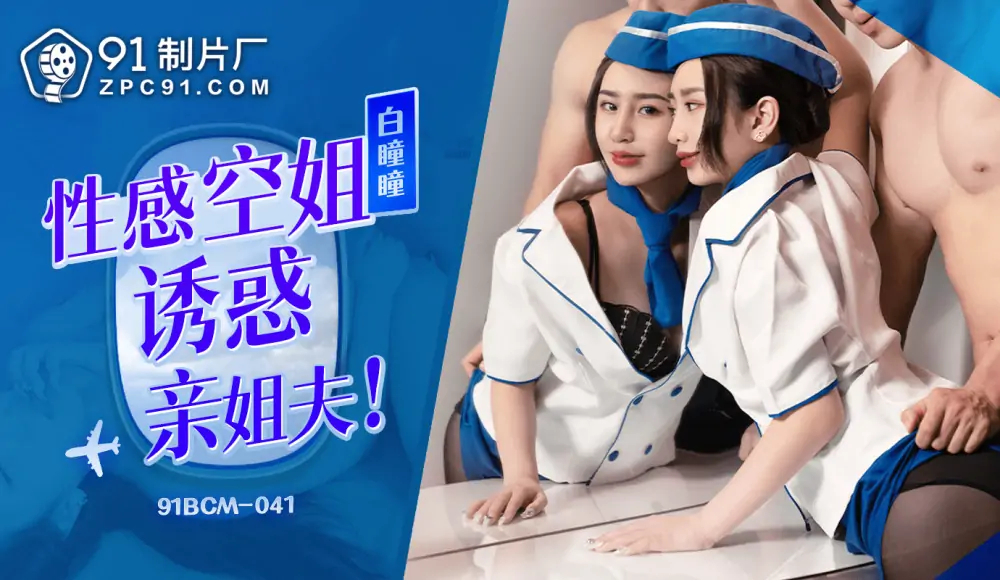 CUS-1579 แอร์โฮสเตสสุดเซ็กซี่ยั่วยวนพี่เขย - เอวีจีน