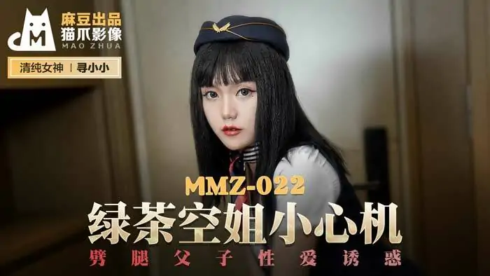 MMZ022 แอร์ชาเขียวระวังโกง พ่อลูกล่อลวงมีเซ็กส์ - เอวีจีน