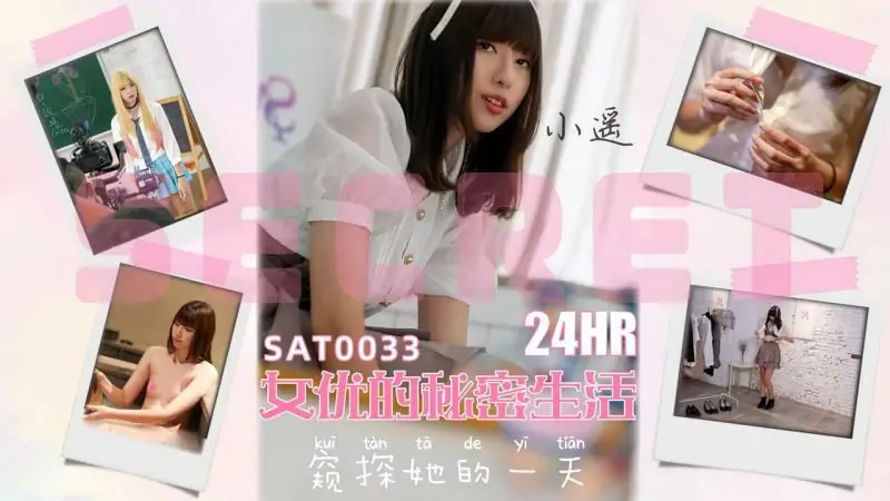SAT0033 ชีวิตส่วนตัวของนักแสดง 24 ชั่วโมง - เอวีจีน