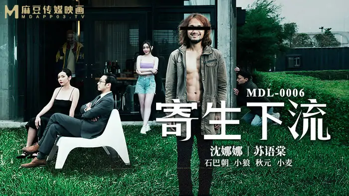 MDL0006 Parasitic Dirty / ยกย่องหนังคลาสสิกเรื่องเยี่ยมจากออสการ์ - เอวีจีน