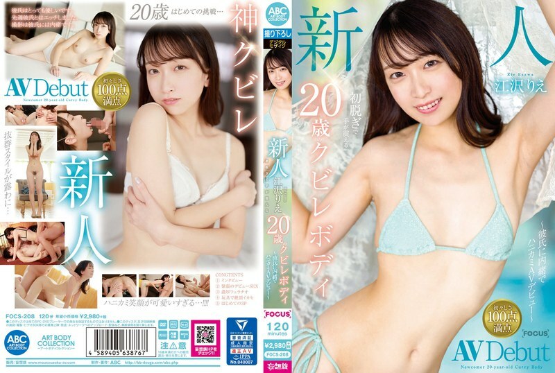 FOCS-208 Ezawa Rie น้องใหม่หุ่นเพรียว 20 ปี - Delusion