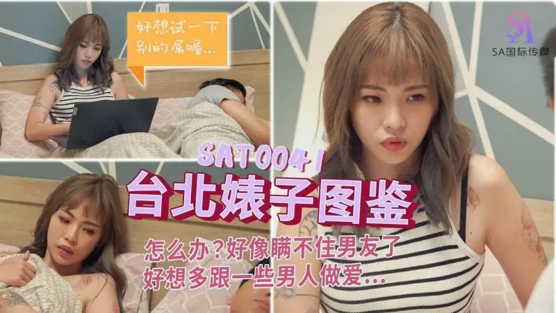 SAT0041 ไกด์สาวไทเป 1 - เอวีจีน