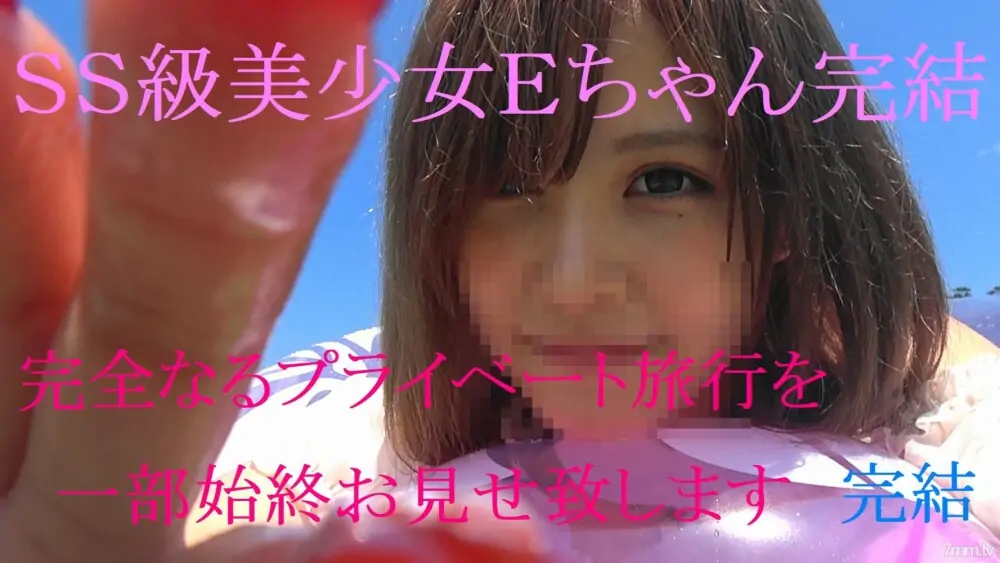 FC2-PPV-920821 สาวสวย E-chan ทริปส่วนตัวเต็มสูบ สิทธิพิเศษจำกัด - ไม่เซ็นเซอร์