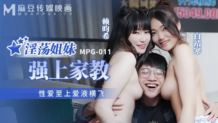 MPG011 น้องสาวสุดเซ็กซี่เล่นเป็นครูสอนเซ็กส์ขั้นเทพ - เอวีจีน