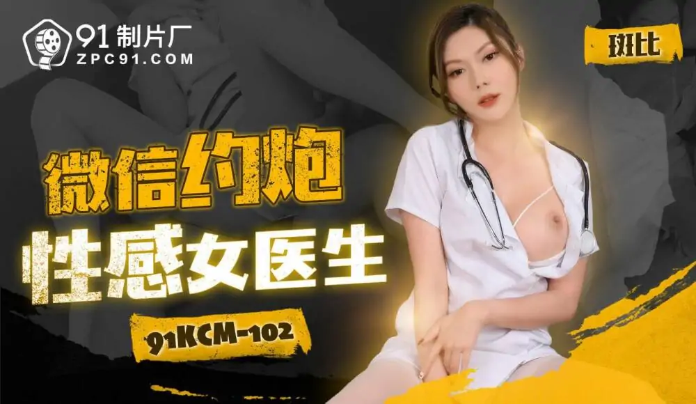 CUS-1746 Wechat หาคู่หมอสาวเซ็กซี่ - เอวีจีน
