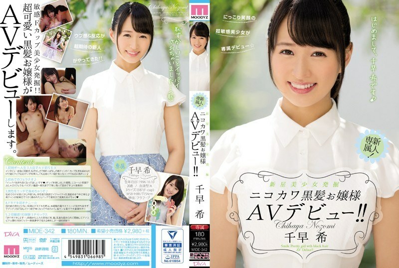 MIDE-342 ชิฮายะ โนโซมิ เปิดตัวครั้งแรก - Debut