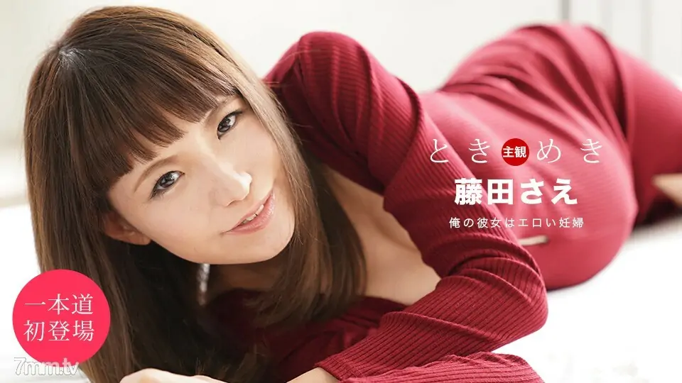 051920_001 โทคิเมกิ-เธอเป็นหญิงตั้งครรภ์- - ไม่เซ็นเซอร์