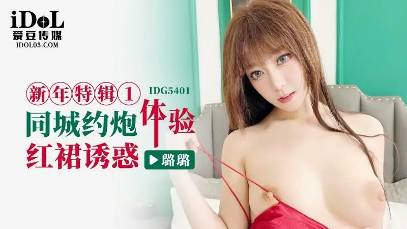 CUS-2066 ปีใหม่พิเศษ 1 / สัมผัสความเย้ายวนของชุดสีแดง - เอวีจีน