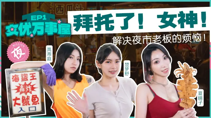 MDCEX01 นางเอก Master House ตอนที่ 1 / โปรดให้เทพธิดาช่วยคลี่คลายปัญหาของเจ้าของตลาดกลางคืน - เอวีจีน