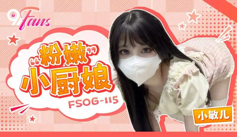 FSOG115 เชฟตัวน้อยสีชมพู - เอวีจีน