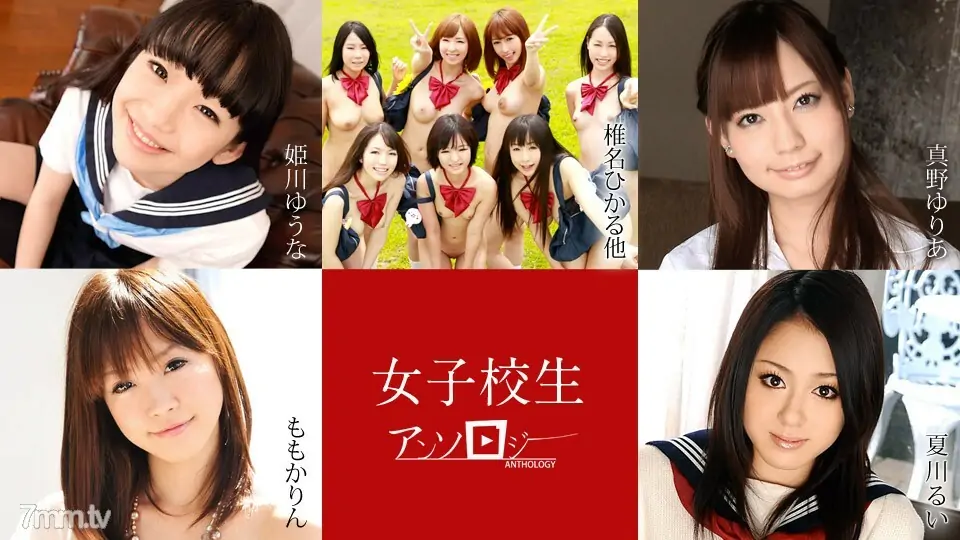 022020-001 School Girls Anthology Yuuna Himekawa Yuria Mano Hikaru Shiina Cecil Kurosaki Momoka Rui Natsukawa - ไม่เซ็นเซอร์