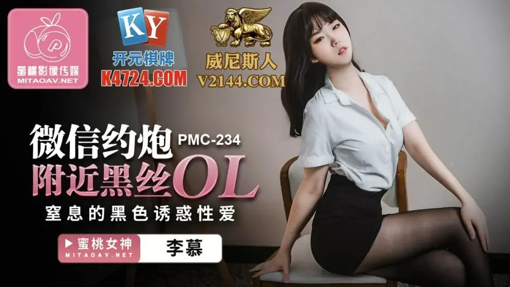 PMC234 ผ้าไหมสีดำ ol หายใจไม่ออก เซ็กส์เย้ายวนใจใกล้ WeChat หาคู่ - เอวีจีน