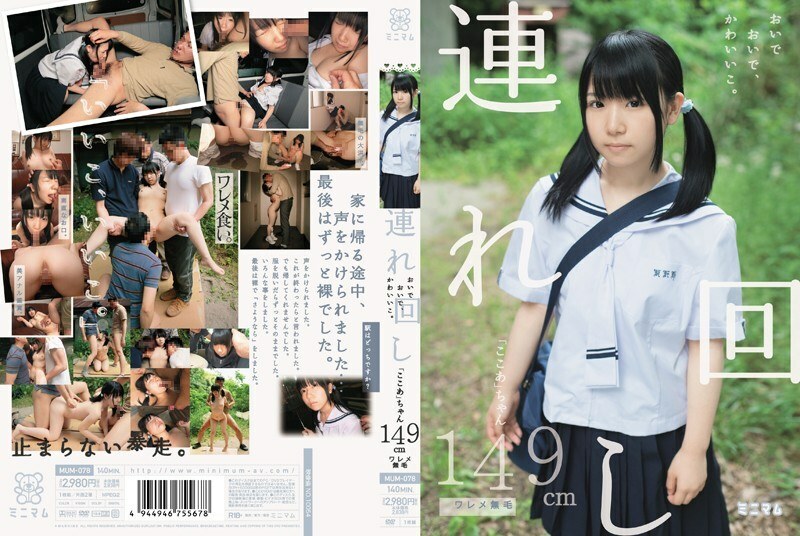 MUM-078 โกโก้ สาวตัวเล็ก 149ซม. หีไรขน - Exclusive