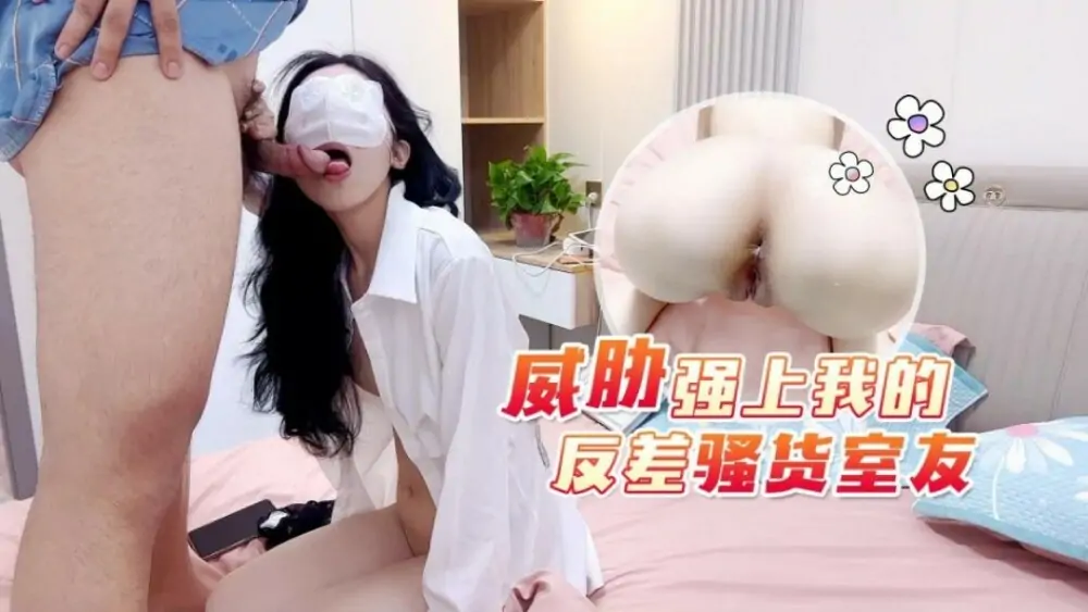 CUS-1775 ขู่จะเย็ดเพื่อนร่วมห้องสาวสำส่อนของหนู - เอวีจีน