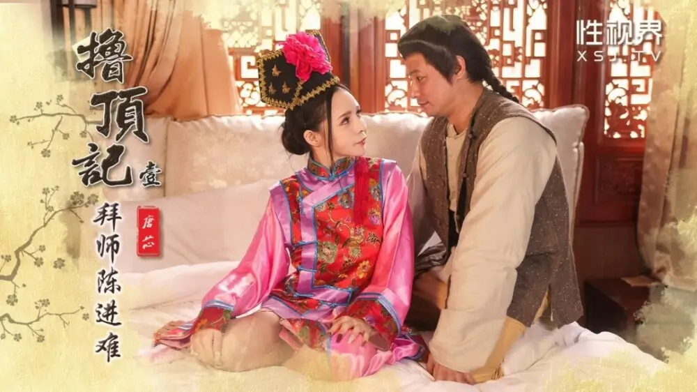 XSJ147 เรื่องราวการกลิ้งยอด – ตอนที่ 1 / การฝึกงานของเฉินจินหนาน - เอวีจีน