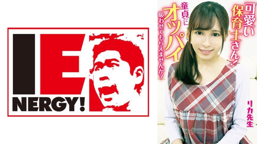 IENFH-20301 ครูอนุบาลน่ารักนมโต แกล้งเวอร์จิ้นดูดนม - Delivery Only