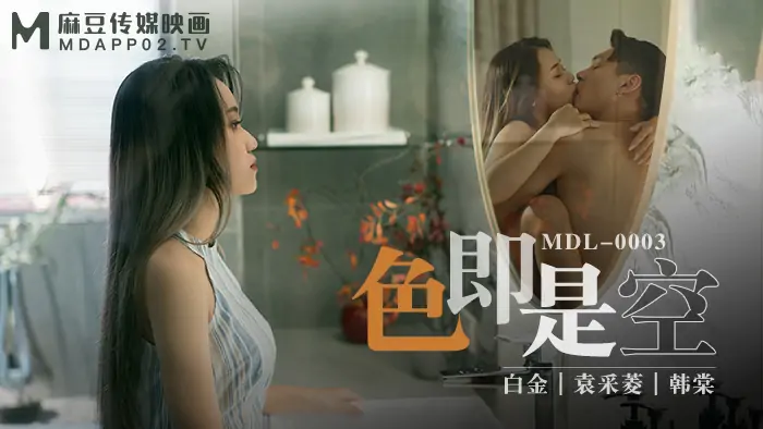 MDL0003 สีคือความว่างเปล่า - เอวีจีน