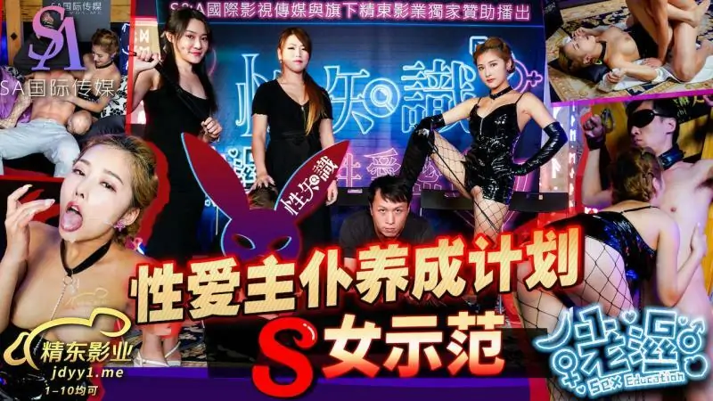 SAZY002 แผนพัฒนาครูและคนรับใช้เรื่องเพศระยะที่ 2 ของหญิงสาธิต - เอวีจีน