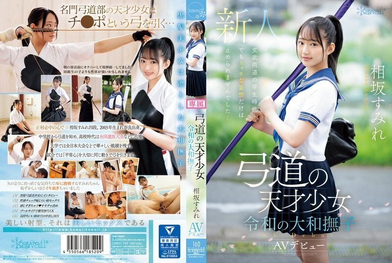 CAWD-747 ซูมิเระ ไอซากะ สาวยิงธนูผมดำเดบิวต์ AV - 4K