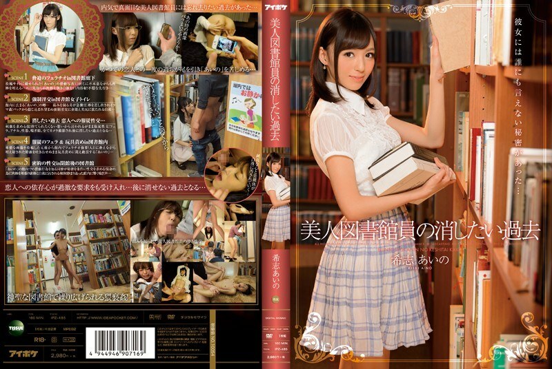 IPZ-485 บรรณารักษ์ร่าน Aino Kishi - Exclusive