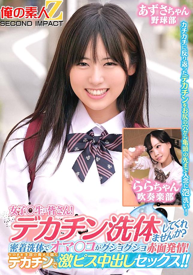 ORECS-279 สาวชุดนักเรียนขี้อาย ล้างจู๋ใหญ่แรกสุดตื่นเต้น - Bathtub