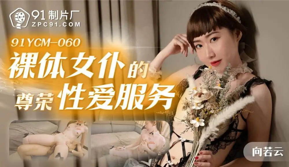 CUS-1669 เพศสัมพันธ์อันมีเกียรติโดยสาวใช้เปลือย - เอวีจีน