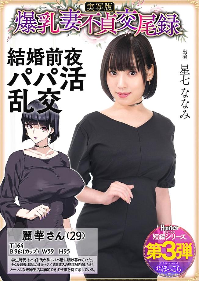HNTRS-003 บันทึกนอกใจแฟนสาวนมใหญ่ Sugar Daddy - Big Ass