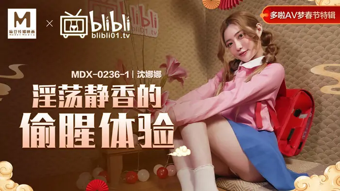 MDX0236-01 ประสบการณ์การขโมยของชิซูกะผู้หื่นกระหาย - เอวีจีน