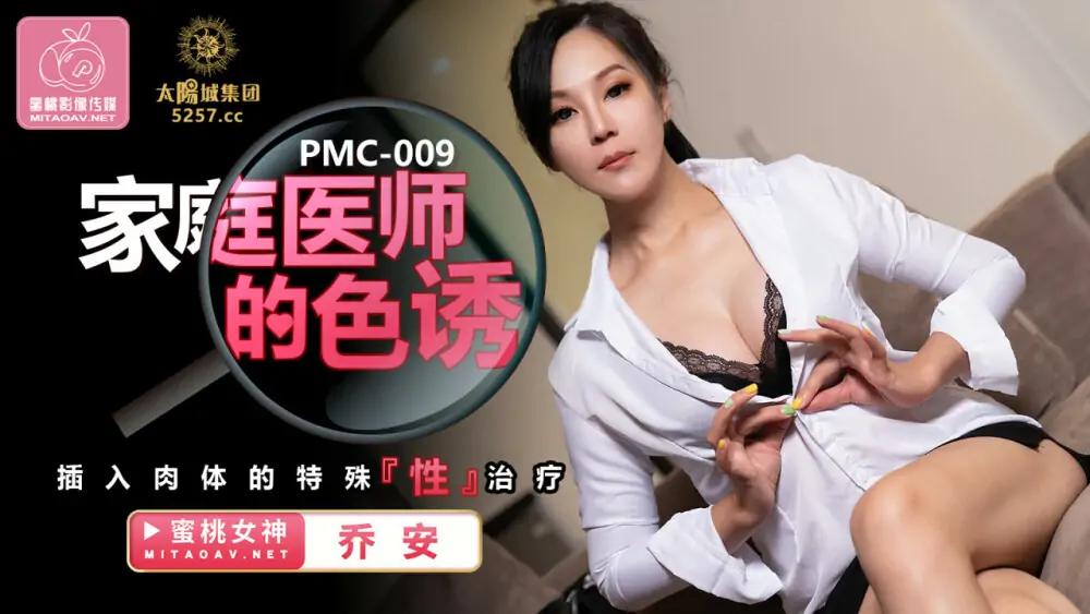 PMC009 การรักษาพิเศษด้วยการสอดใส่ร่างกายอันเย้ายวนโดยแพทย์ประจำครอบครัว - เอวีจีน