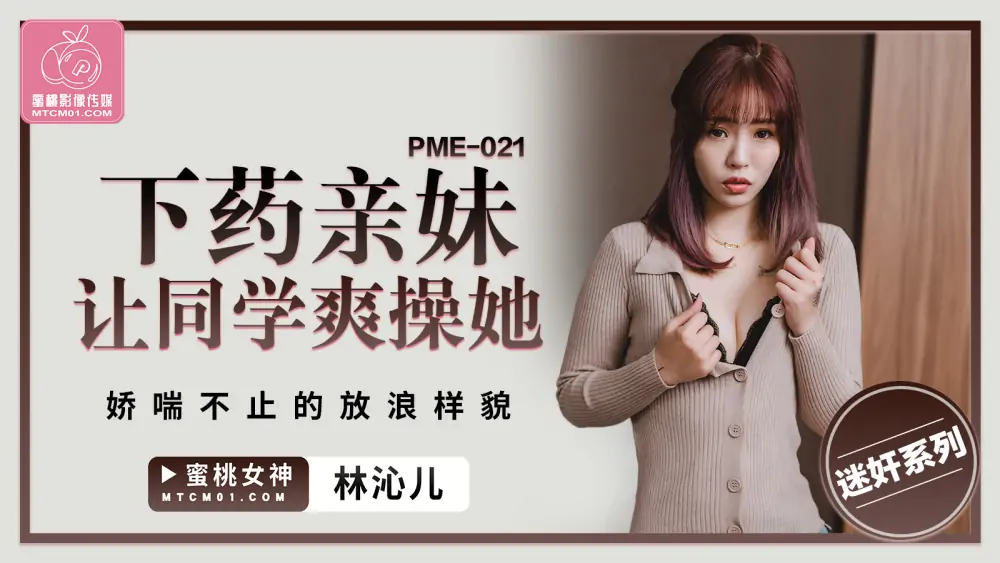PME021 รับบทเป็นน้องสาวทำให้เพื่อนร่วมชั้นต้องเอาเธอไปด้วยท่าทางหอบหายใจอย่างไม่เลือกหน้า - เอวีจีน
