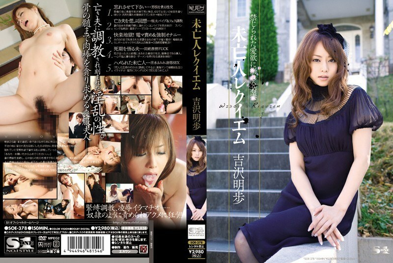 SOE-378 Widow Requiem อากิโฮะ โยชิซาวะ - Exclusive