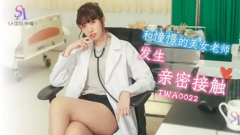 TWA0022 สัมผัสใกล้ชิดกับครูผู้แสนสวยผู้โหยหา - เอวีจีน