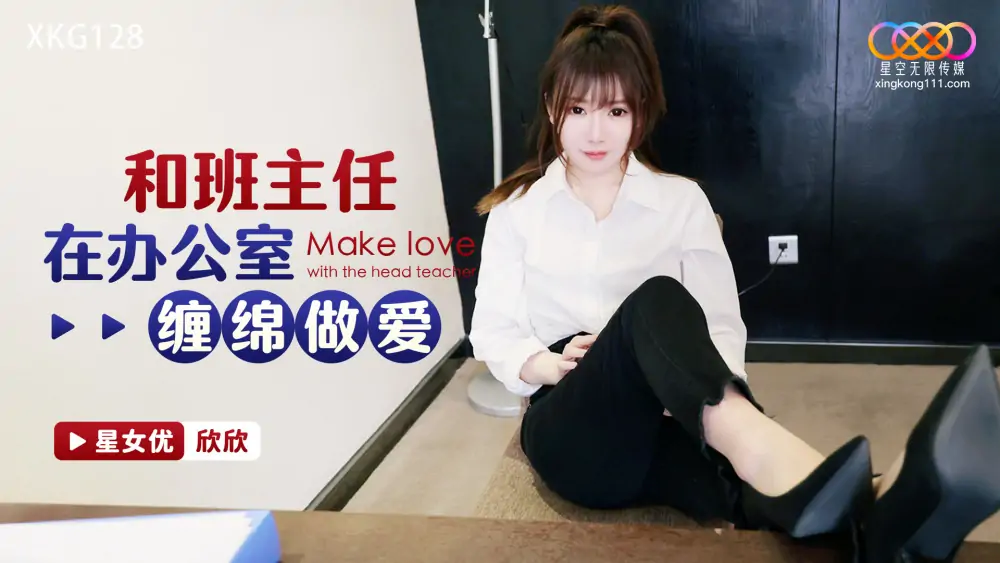 XKG128 มีเซ็กส์กับครูใหญ่ในห้องทำงาน - เอวีจีน