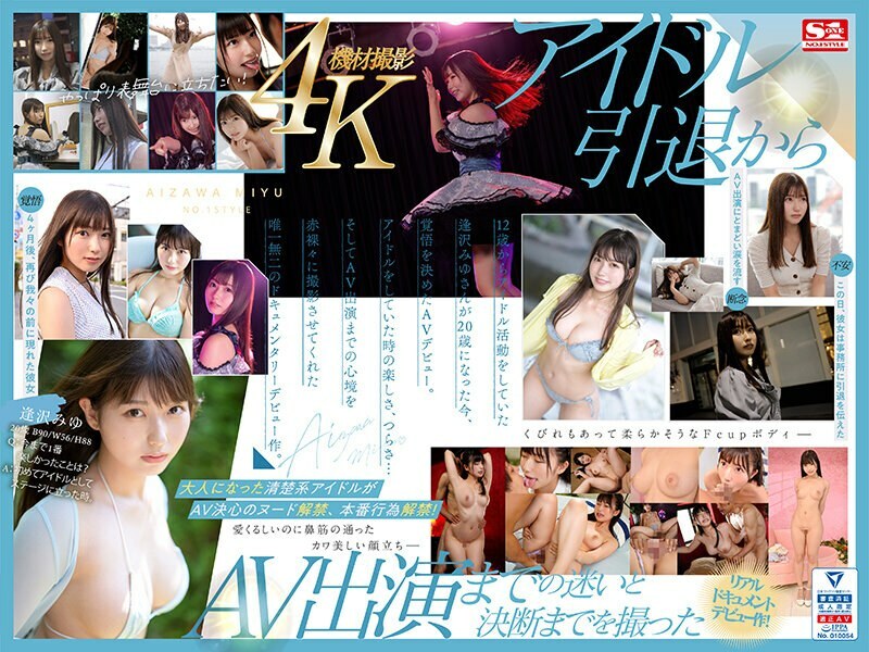 SONE-004 มิยู ไอซาวะ ไอดอลจริงเปิดตัว AV - 4K