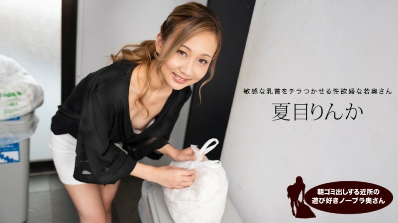 PONDO-051824_001 ริงกะ นัตสึเมะ แม่บ้านอกลอย - ไม่เซ็นเซอร์