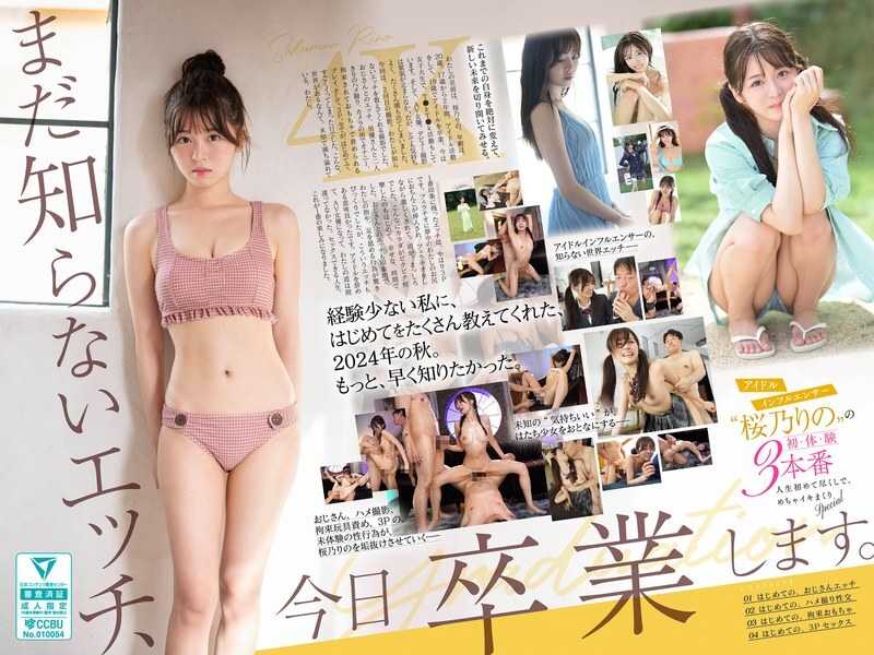 SONE-663 Sakurano Rino อดีตไอดอลเดบิวต์ AV ลองเซ็กส์ใหม่กับชายแก่ - 4K
