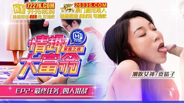 CUS-799 Fun Monopoly ep2 av sideline final mission สี่คนประชิดตัว - เอวีจีน
