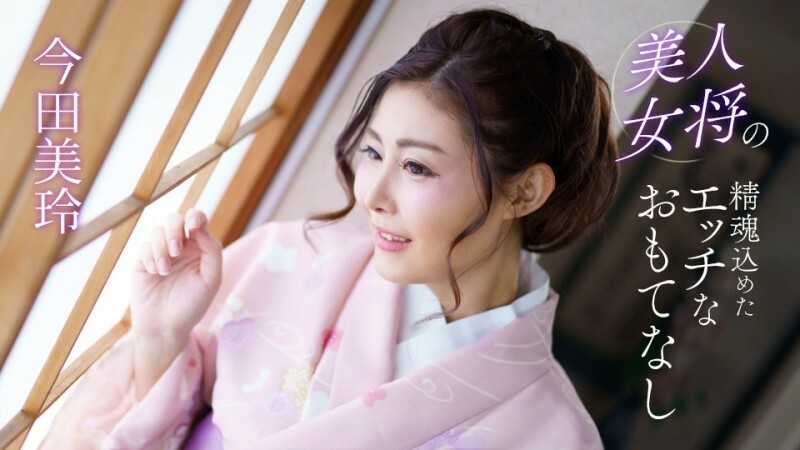 PONDO-041124_001 Imada Mirei พนักงานต้อนรับรื้อกิโมโนเลียควย - ไม่เซ็นเซอร์