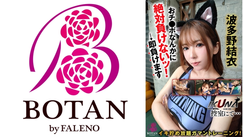 VOTAN-093 Yui Hatano หลุดไม่เซ็นเซอร์ฝึก Ikigaman - Beautiful Breasts