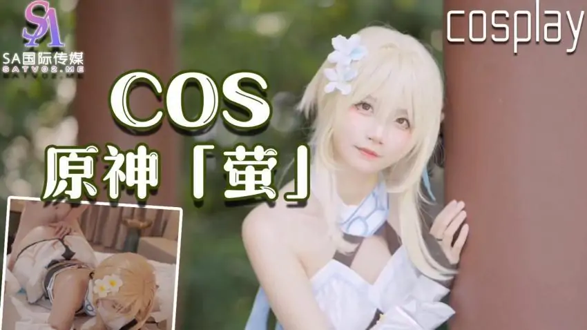 SATM034 สาวงาม Xia Hua แต่งคอสเพลย์เป็นตัวละคร Cao Shen ต้นฉบับ หอยสีชมพูอ่อนกำลังช่วยตัวเองและยั่วยวน - เอวีจีน