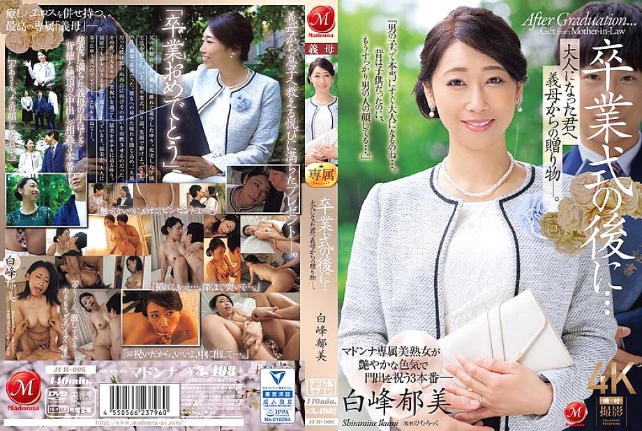 JUR-006 ของขวัญพิเศษจากแม่เลี้ยงหลังจบการศึกษา - 4K