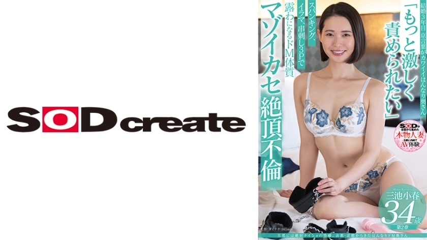 SDNM-491 รสนิยมทางเพศที่เป็นความลับจากแฟนหนุ่ม แฟนสาวที่ชอบทรมานตัวเอง - Forced Blowjob