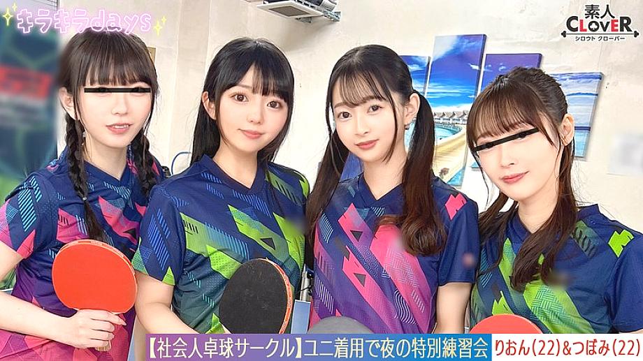STCV-574 ออร์กี้ปิงปองวัยทำงาน 4 ชาย 4 หญิง คอสเพลย์สุดเดือด - ไม่เซ็นเซอร์-รั่ว