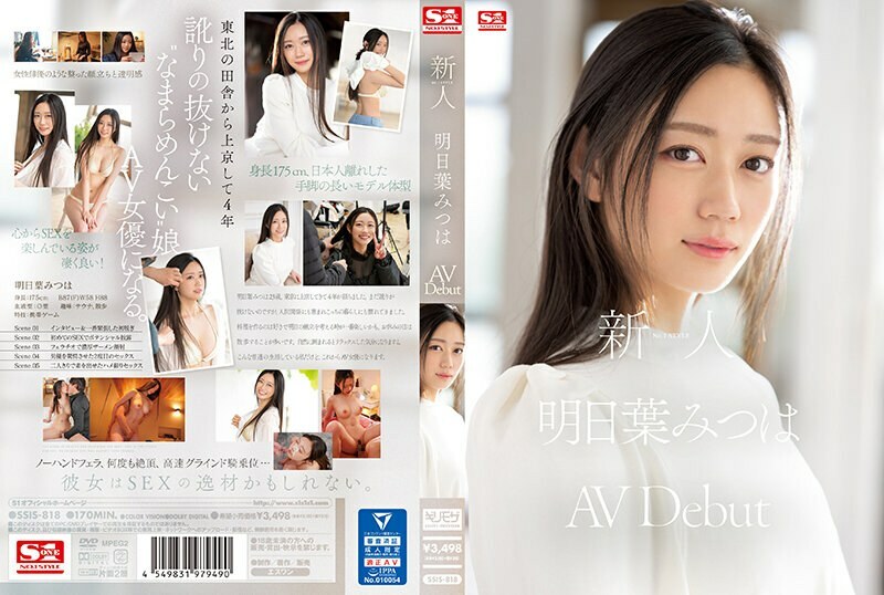 SSIS-818 มิตสึฮะ อาซุฮะ AVเดบิวต์ สูง175 นมF - 4K