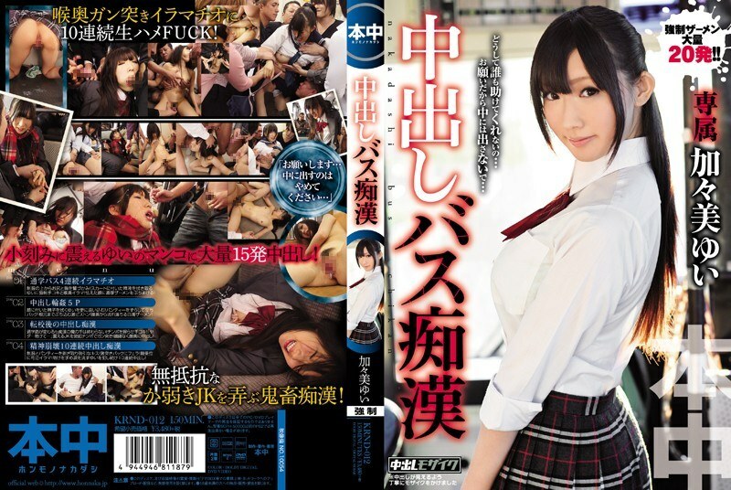 KRND-012 สลัดครีมบนรถบัส Yui Kagami - Exclusive