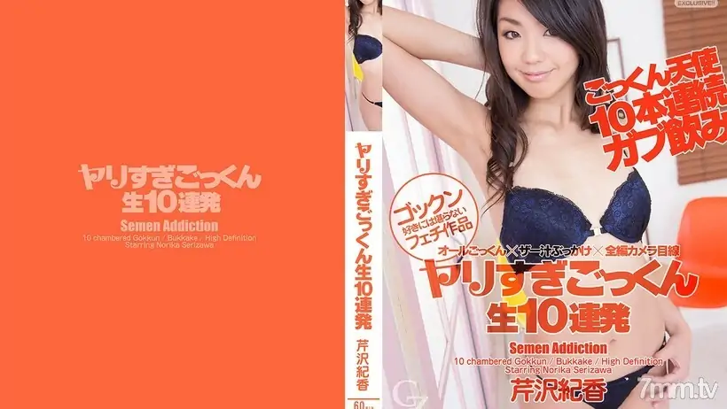 CZ025 เซริซาวะ โนริกะ เซริซาวะ 10 ระดมหอกกลืนน้ำอสุจิ - ไม่เซ็นเซอร์
