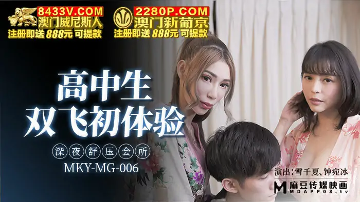 MKYMG006 นักเรียนมัธยมปลายสัมผัสประสบการณ์คลับคลายเครียดยามดึกครั้งแรก - เอวีจีน