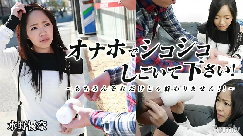 HEYZO-1197 บีบด้วยโอนาโฮะหน่อยสิ! -แน่นอนว่ายังไม่จบเพียงเท่านี้! !! ~ - ไม่เซ็นเซอร์